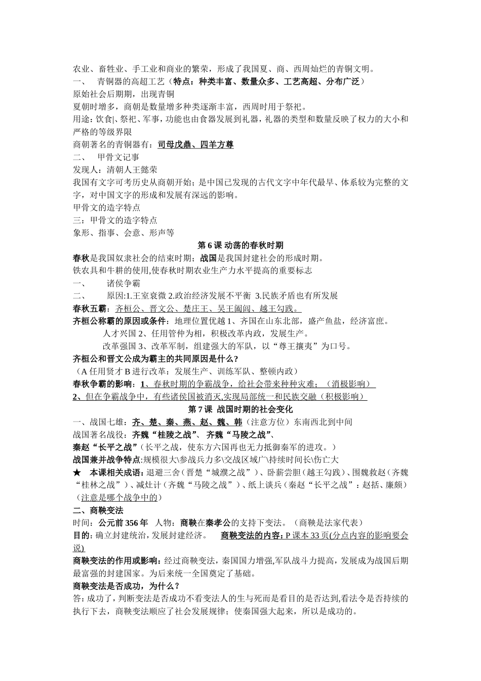七上复习提纲82016_第3页
