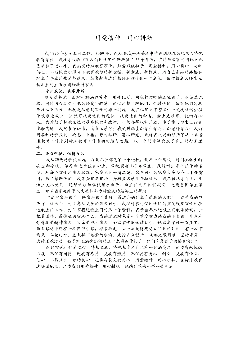 用爱播种用心耕耘_第1页