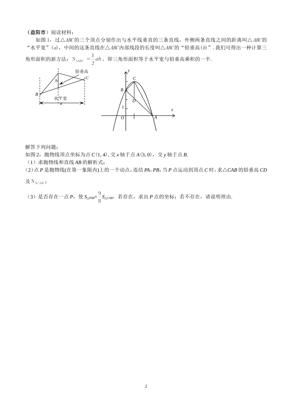 学法指导新题型_第2页