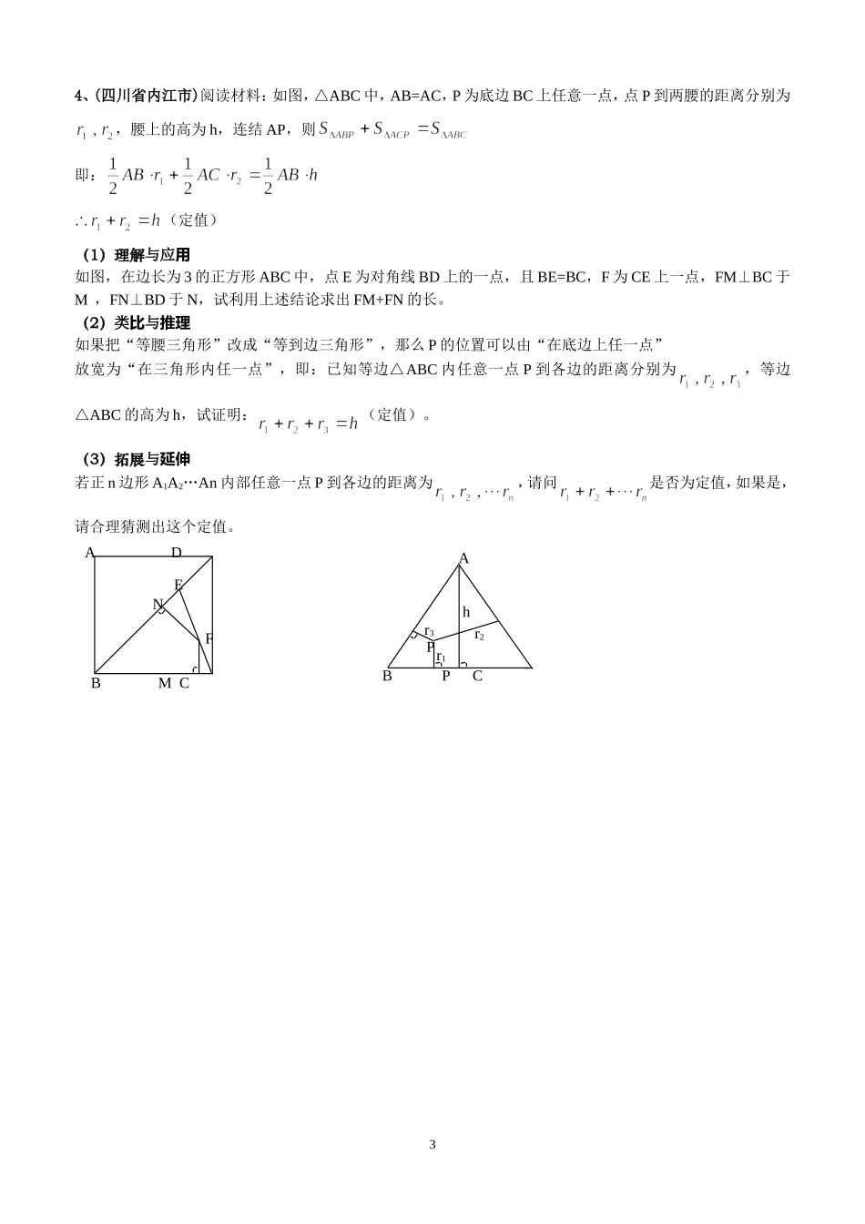 学法指导新题型_第3页