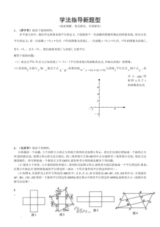 学法指导新题型