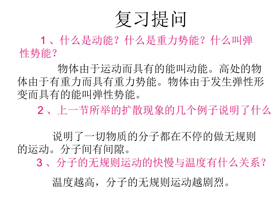 九年级物理第十三章第二节《内能》课件PPT_第2页