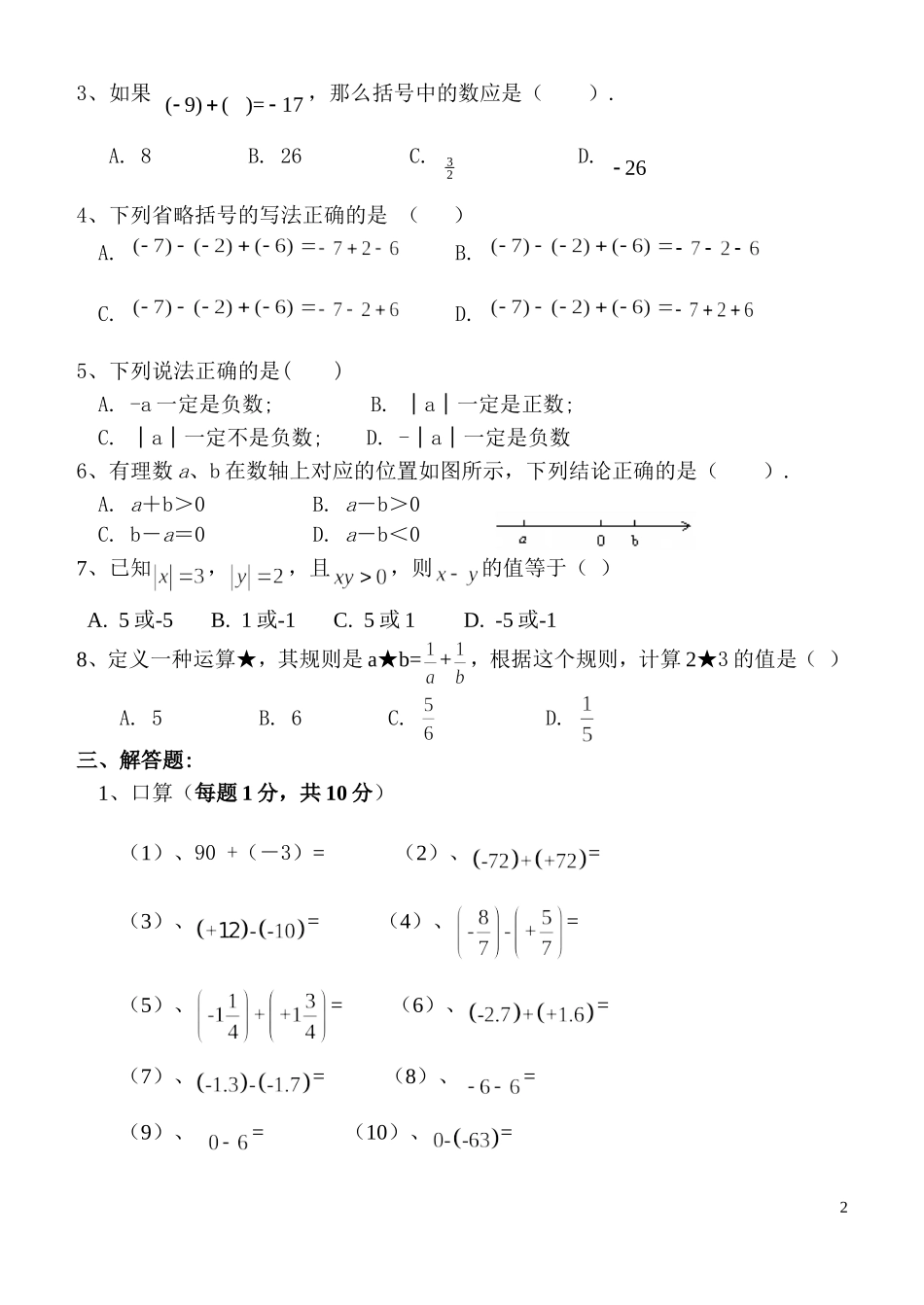月考题 (2)_第2页