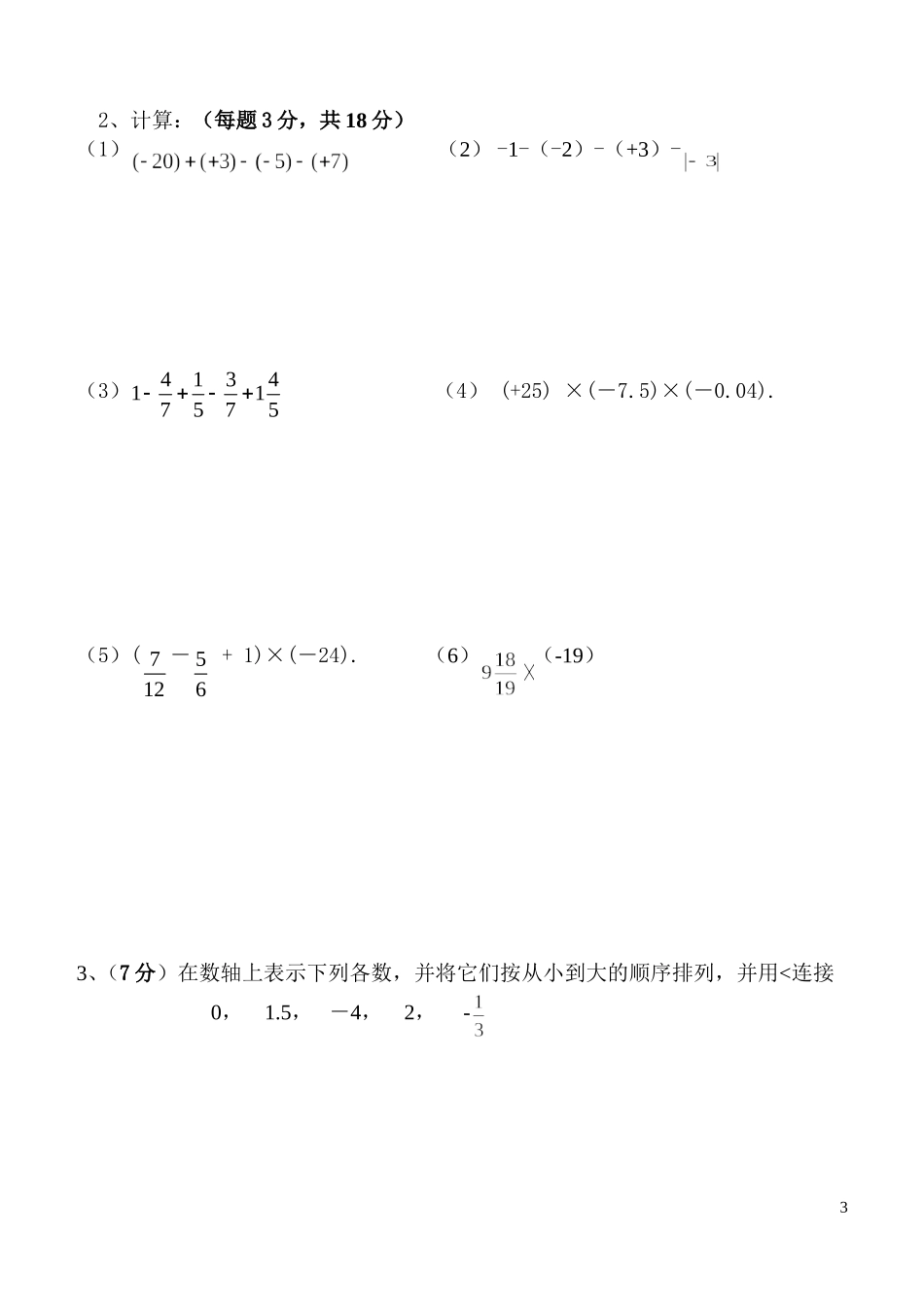 月考题 (2)_第3页
