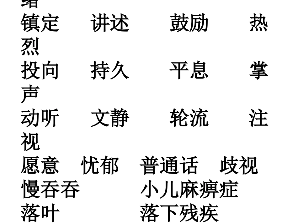 三年级语文上册第八单元29掌声_第2页