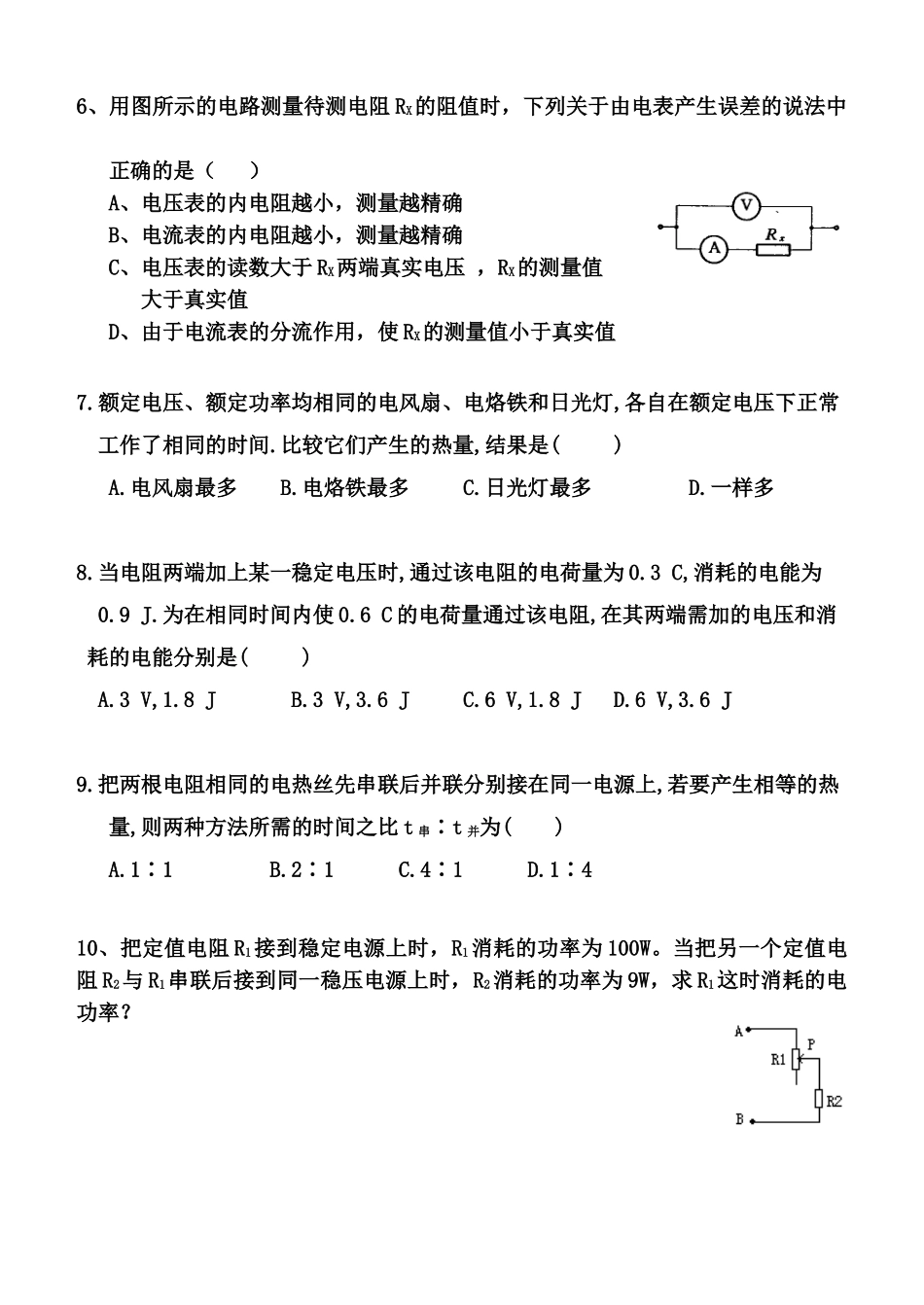 高二物理串联电路习题_第2页