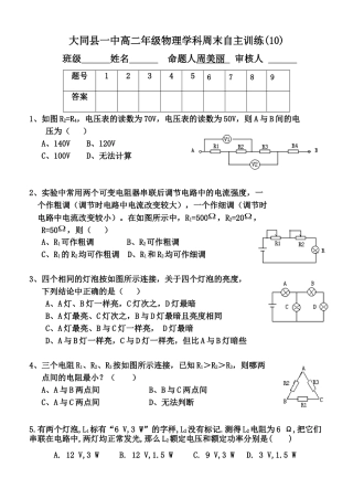 高二物理串联电路习题