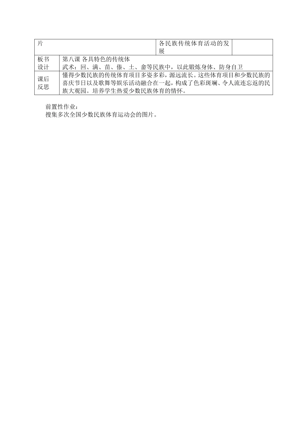 第五课时：各具特色的传统体导学案(2)_第2页
