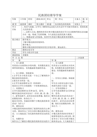第五课时：各具特色的传统体导学案(2)