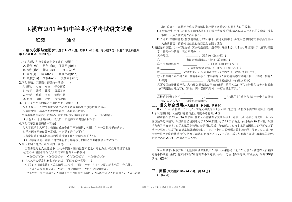 2011年云南省玉溪市中考语文试题_第1页