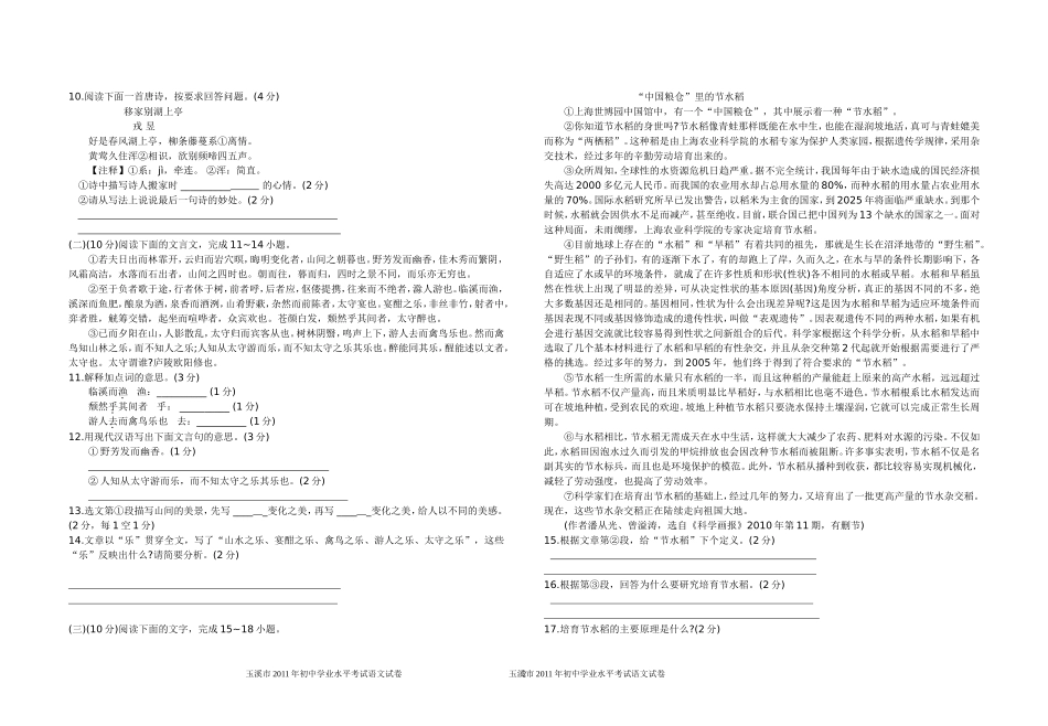 2011年云南省玉溪市中考语文试题_第2页