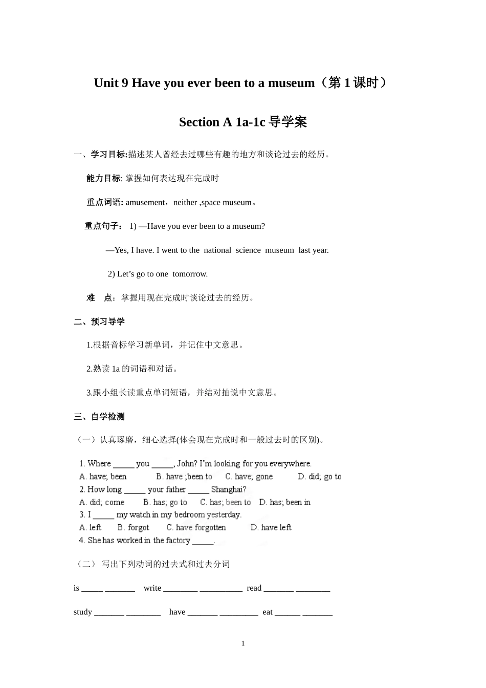 2014春人教版初中英语8年级下册Unit9Haveyoueverbeentoamuseum？单元导学案_第1页