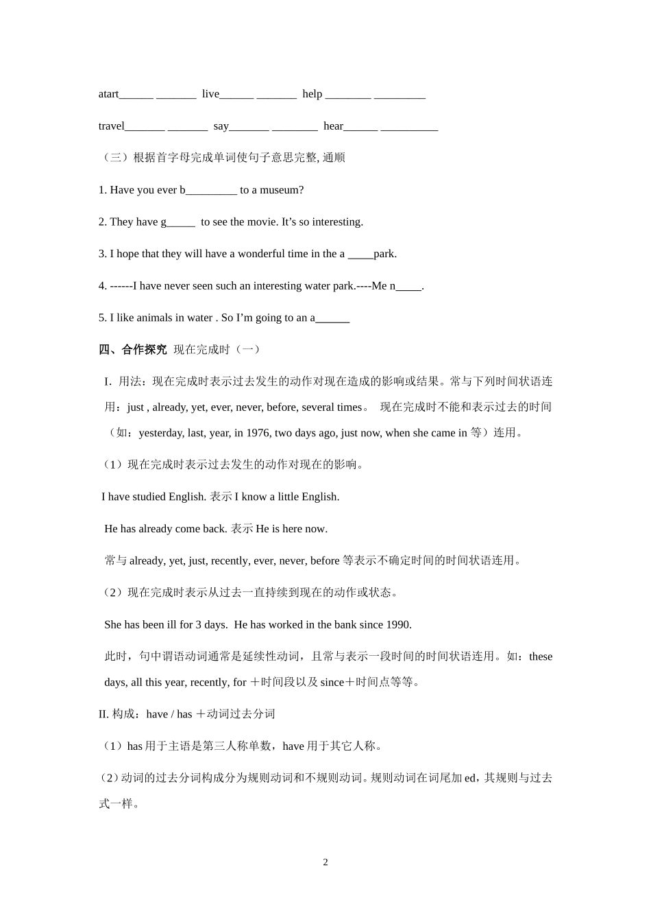 2014春人教版初中英语8年级下册Unit9Haveyoueverbeentoamuseum？单元导学案_第2页