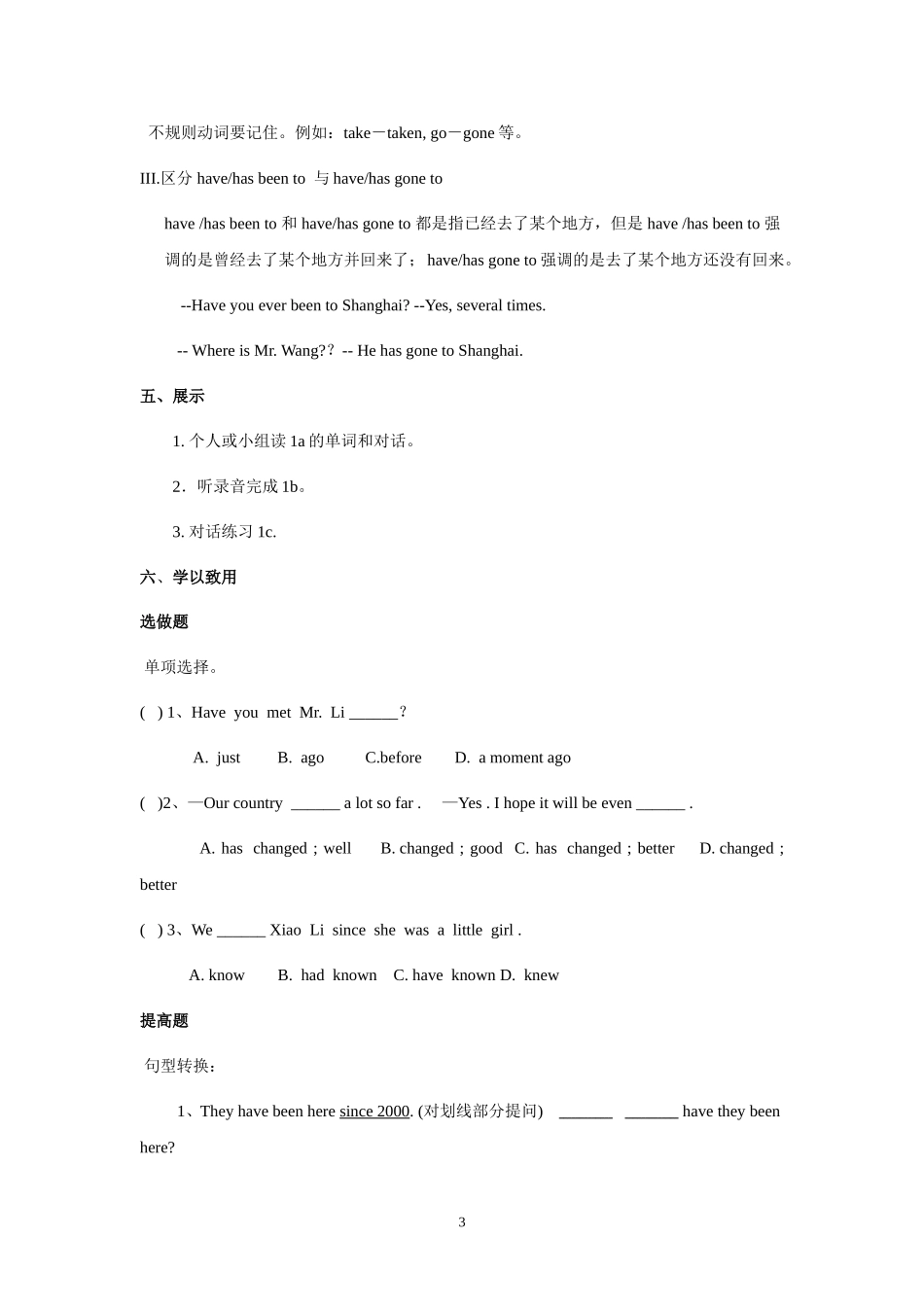 2014春人教版初中英语8年级下册Unit9Haveyoueverbeentoamuseum？单元导学案_第3页