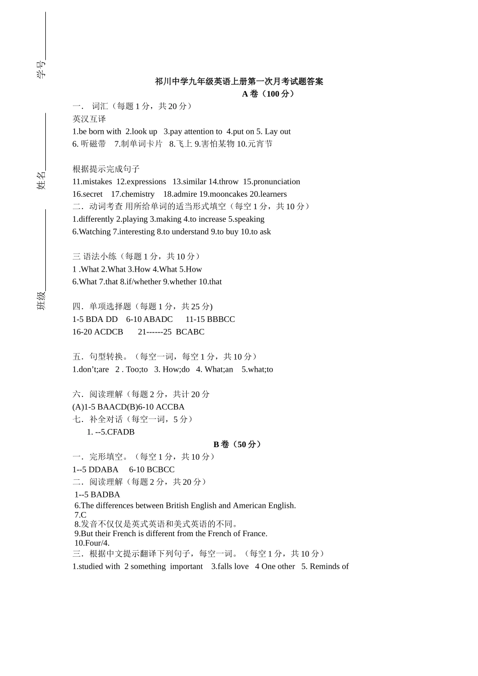 九上一次月考试题答案_第1页