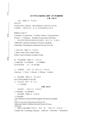 九上一次月考试题答案