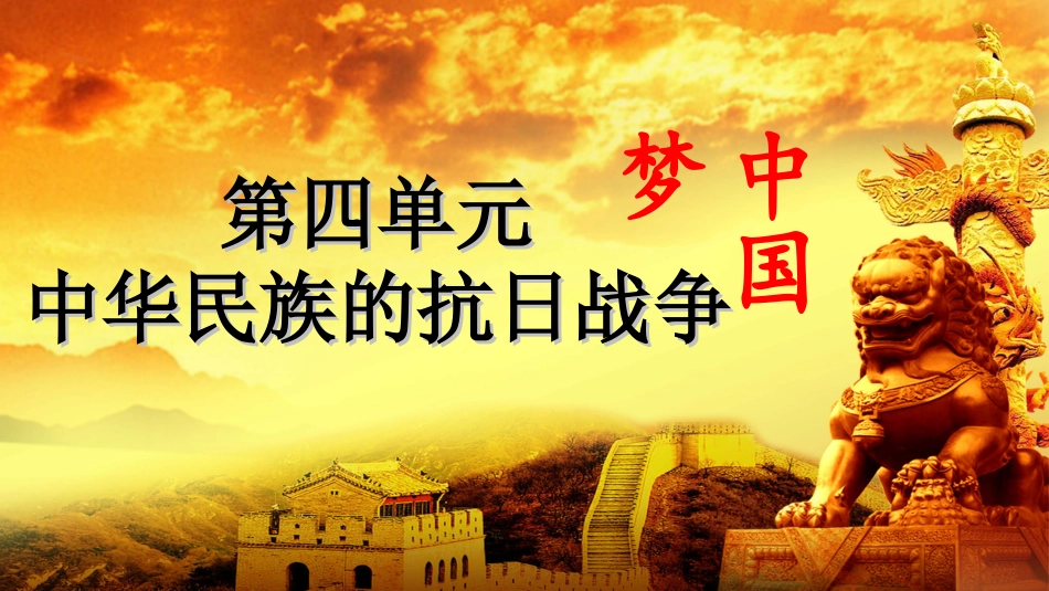 民族危机空前严重_第1页