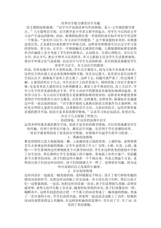 培养识字能力感受识字乐趣
