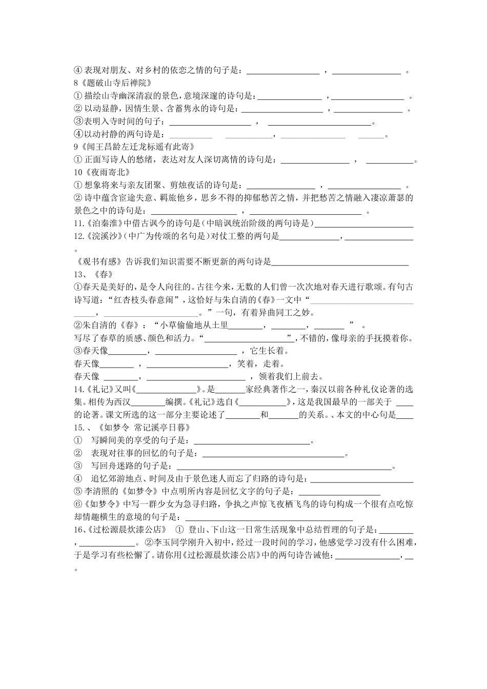 七年级语文上册古诗词默写_第2页