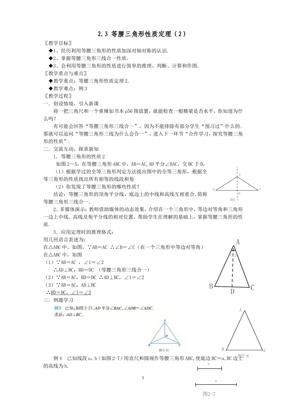 等腰三角形的性质定理2_第1页