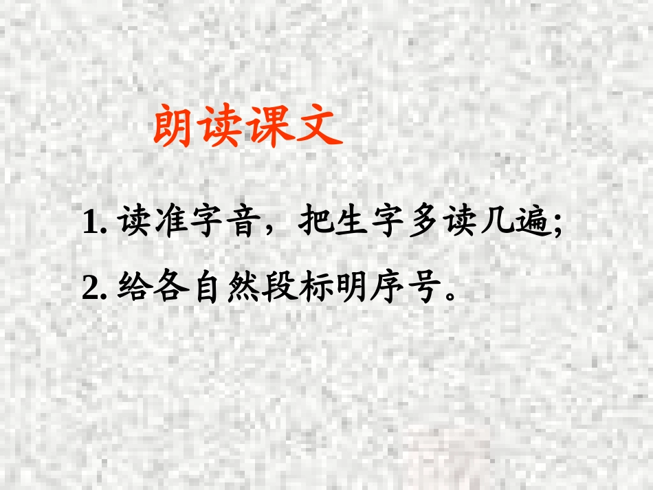 语文三年级上人教新课标30《一次成功的实验》课件1_第3页