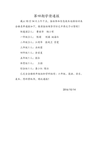 第四期学情通报