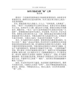 杨永斌如何才能成为授