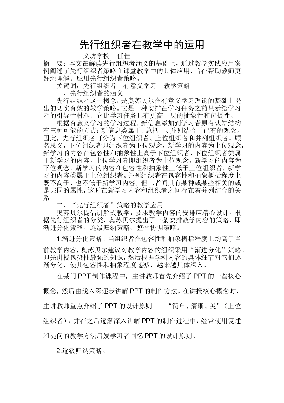 先行组织者在教学中的运用_第1页