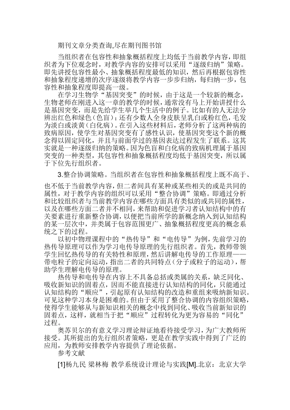 先行组织者在教学中的运用_第2页