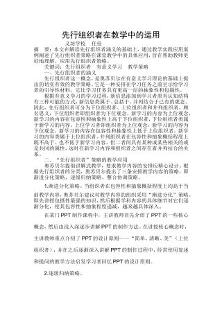 先行组织者在教学中的运用