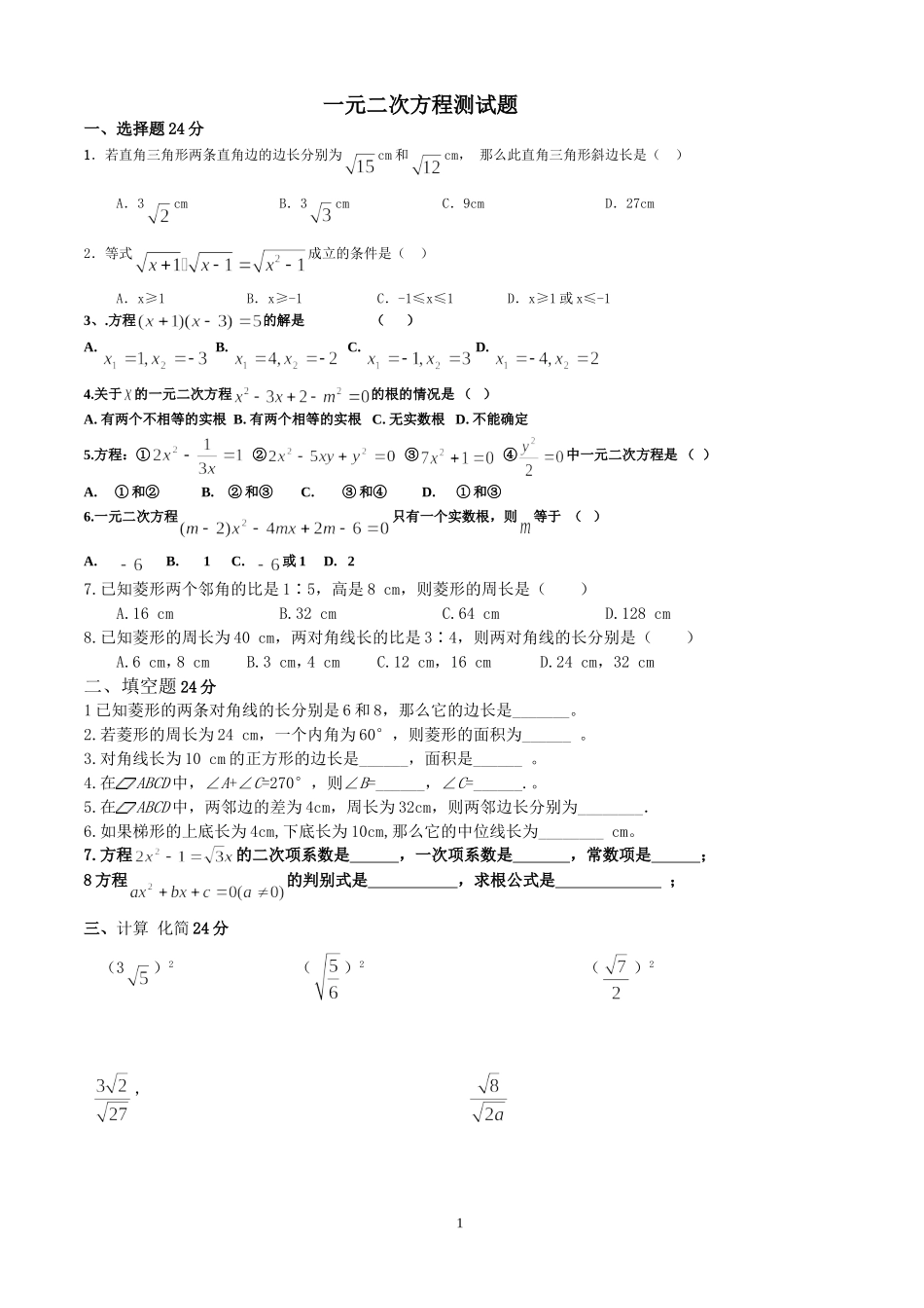 一元二次方程测试题 (2)_第1页