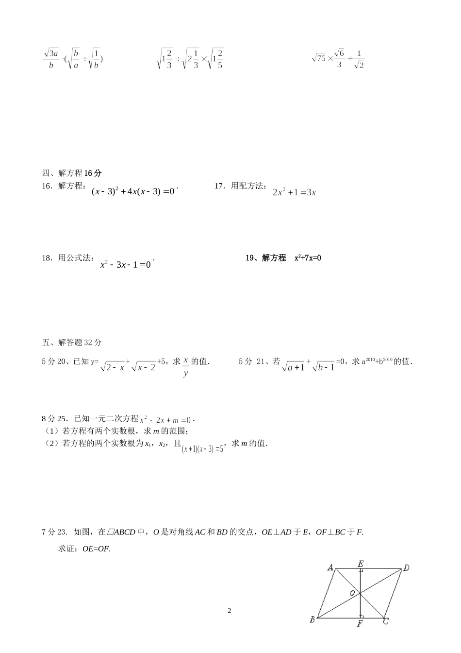 一元二次方程测试题 (2)_第2页