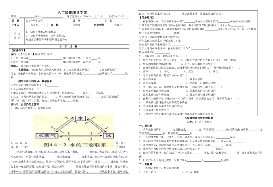 升华和凝华导学案_第1页