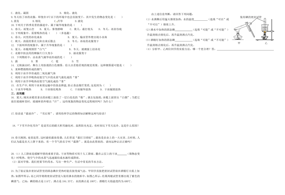 升华和凝华导学案_第2页