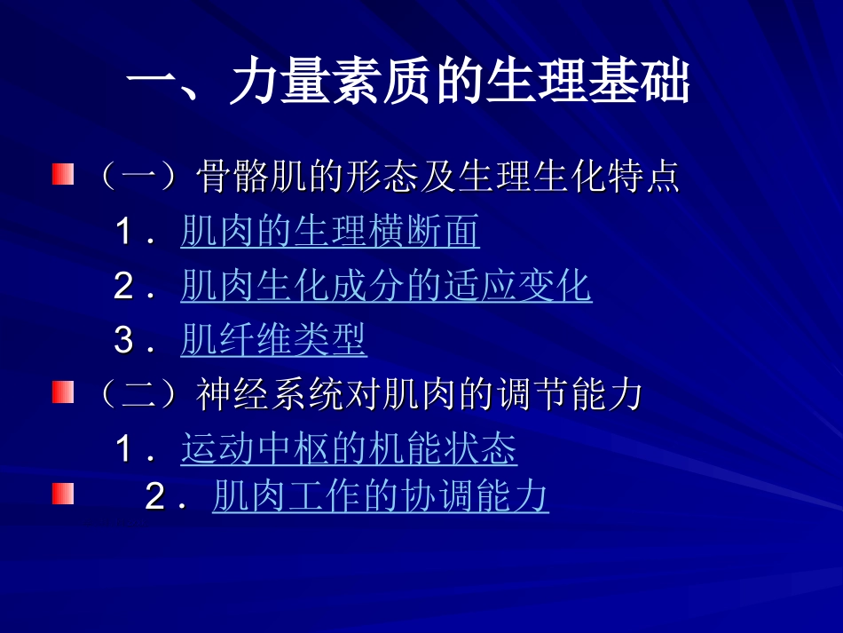 高中体育课件：理论课-力量素质_第3页