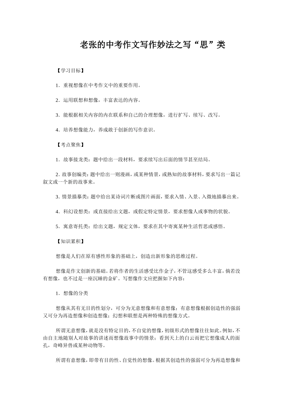 老张的中考作文写作妙法之写“思”类_第1页