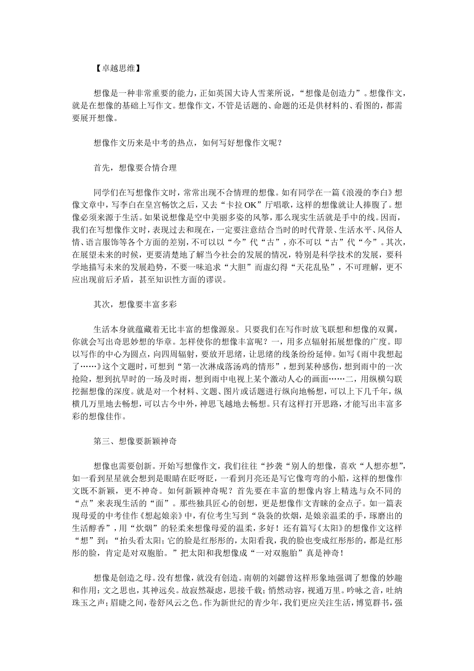 老张的中考作文写作妙法之写“思”类_第3页