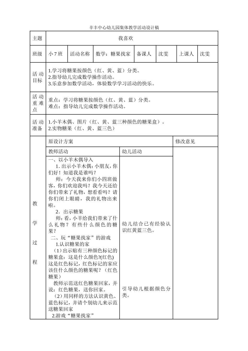 数学：糖果找家_第1页