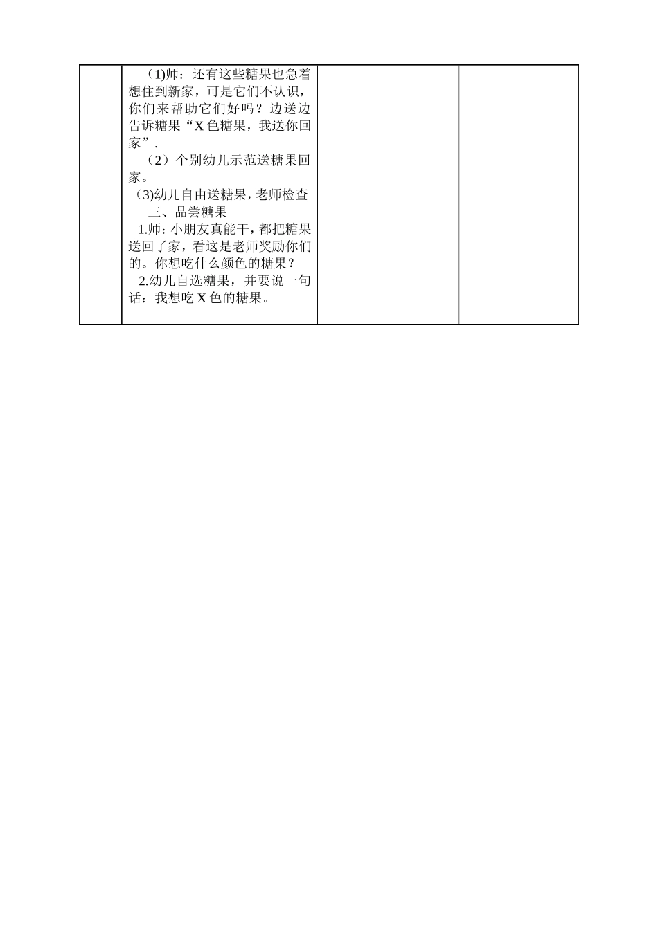 数学：糖果找家_第2页