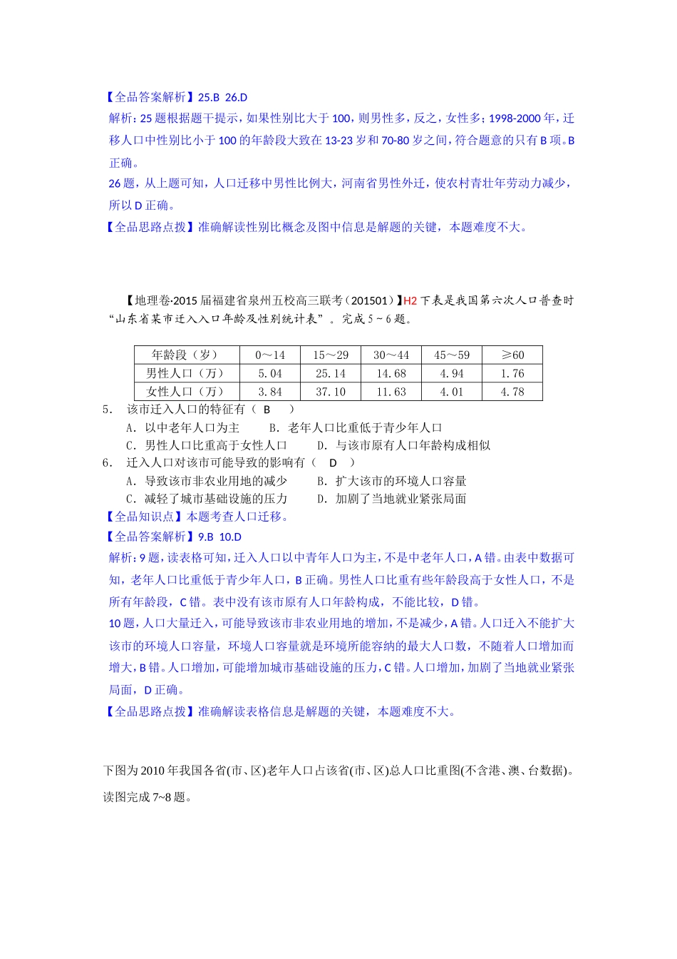 人口的空间变化1_第2页
