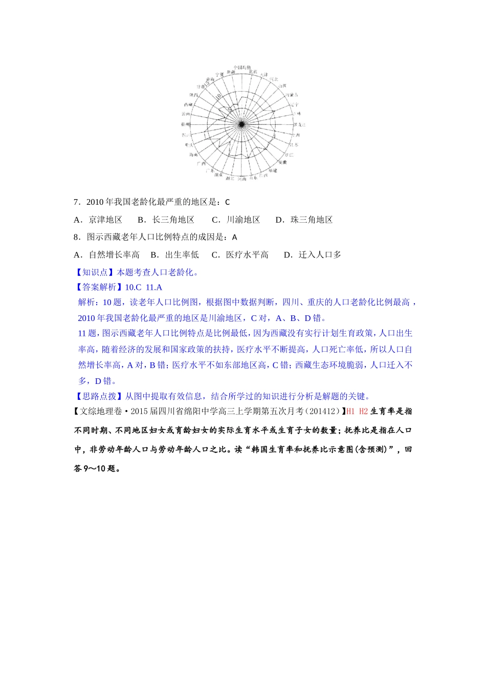 人口的空间变化1_第3页
