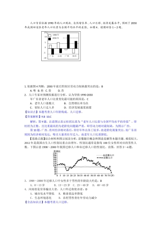 人口的空间变化1