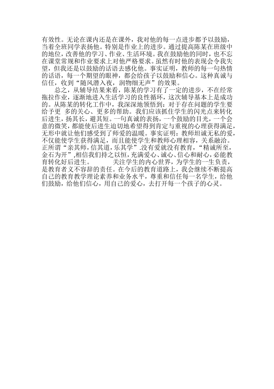 小学后进生转化案例_第2页