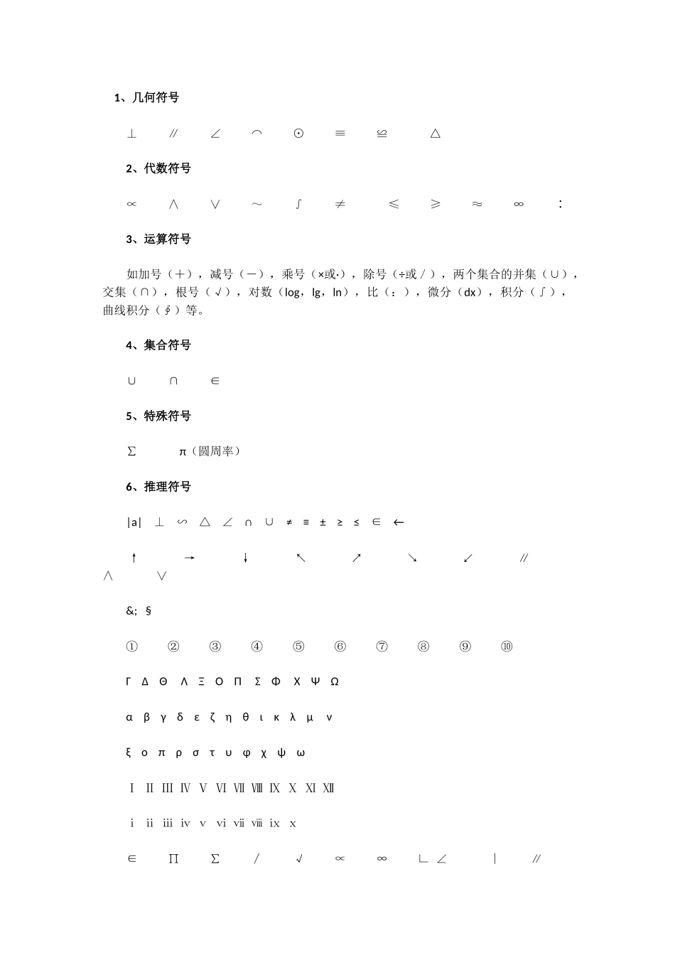 小学数学常用符号汇总_第1页