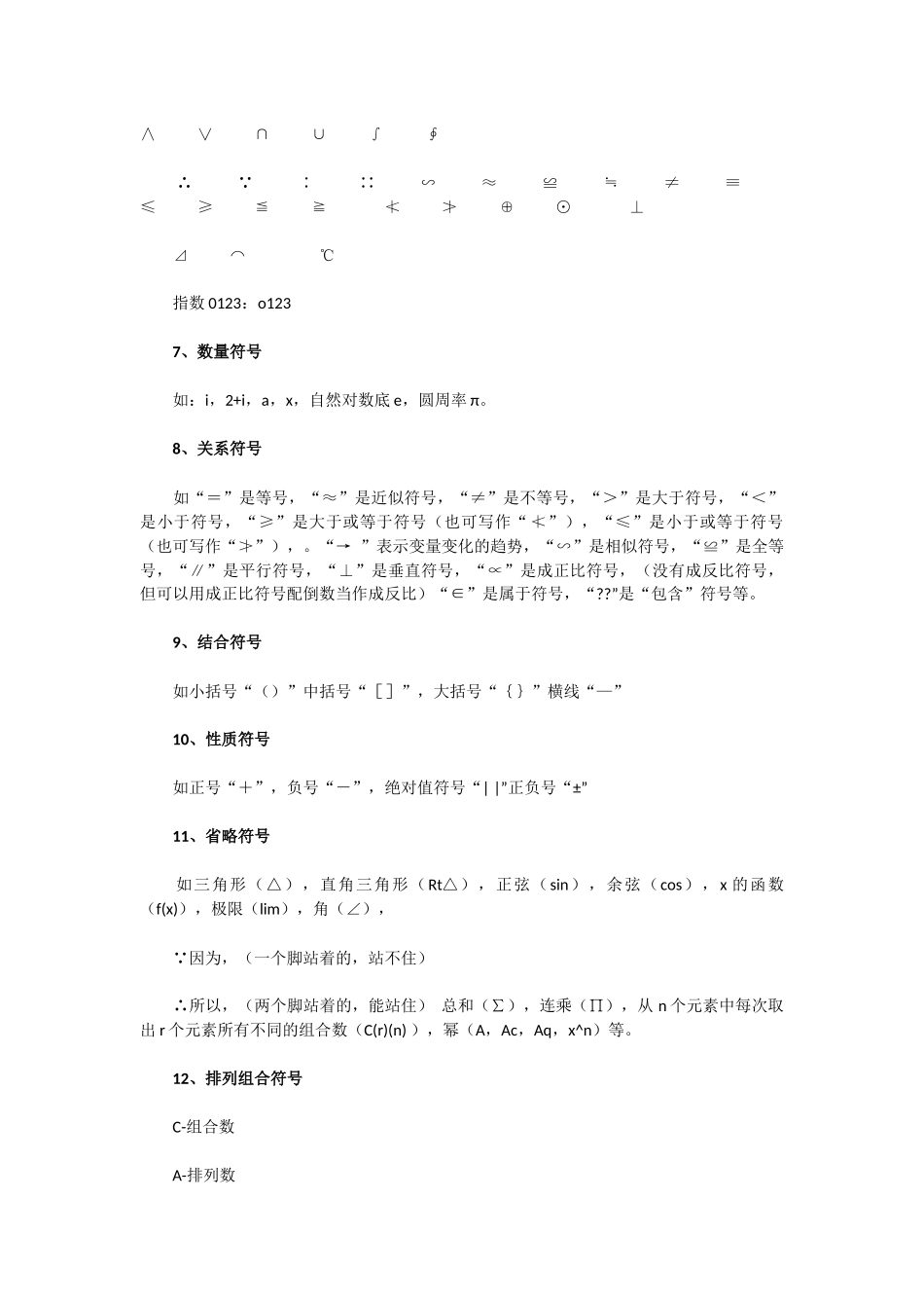 小学数学常用符号汇总_第2页