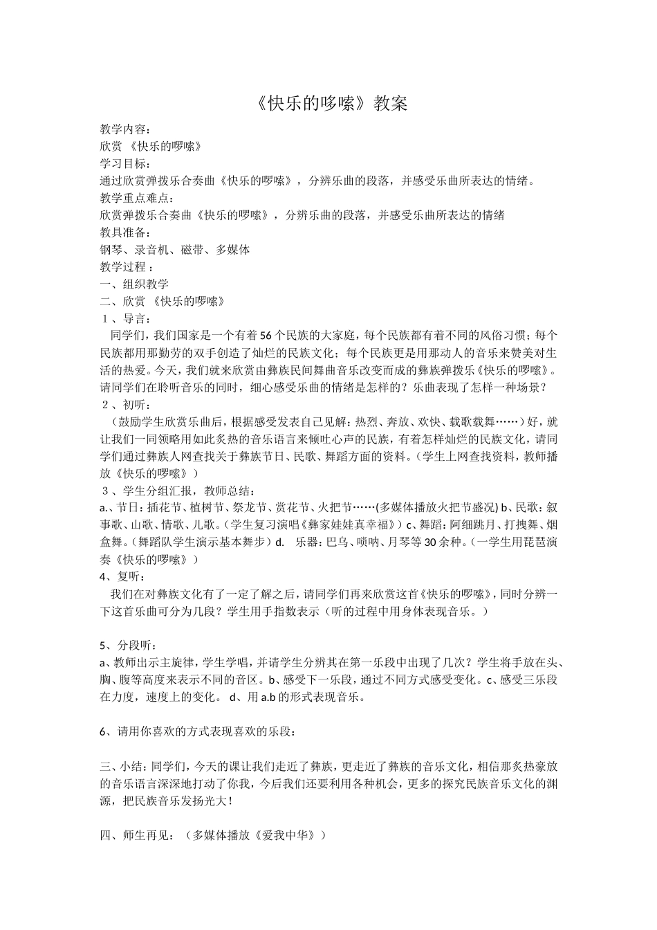 快乐的哆嗦教案_第1页