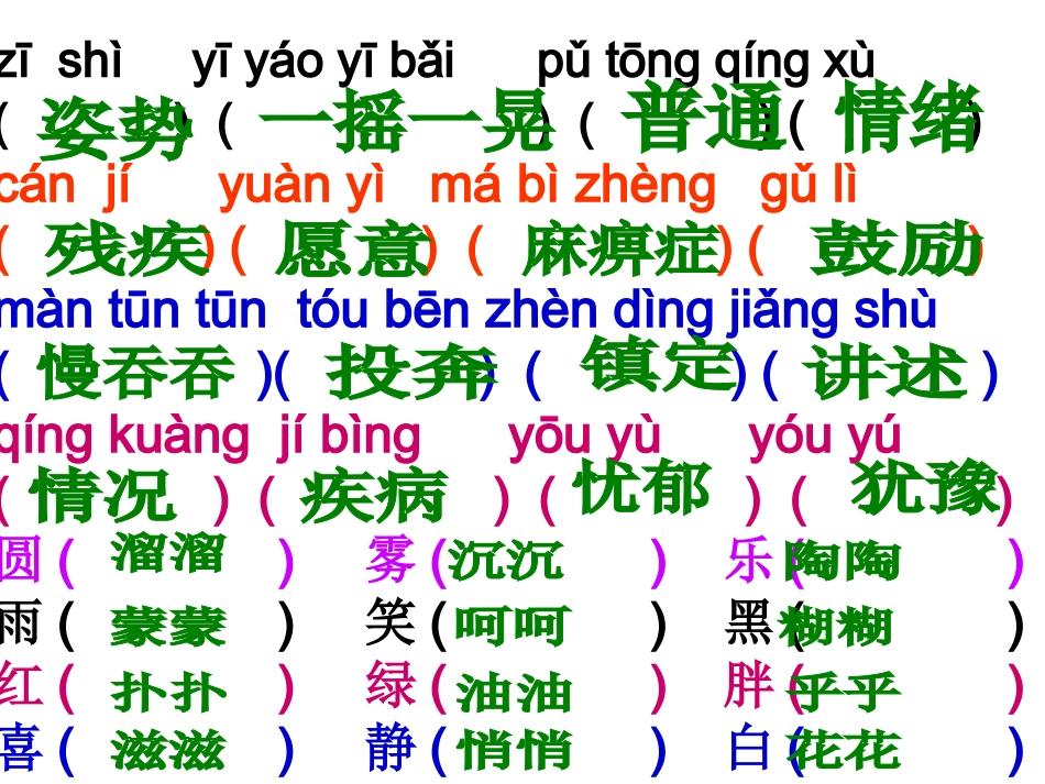 第八单元（拼音）_第1页