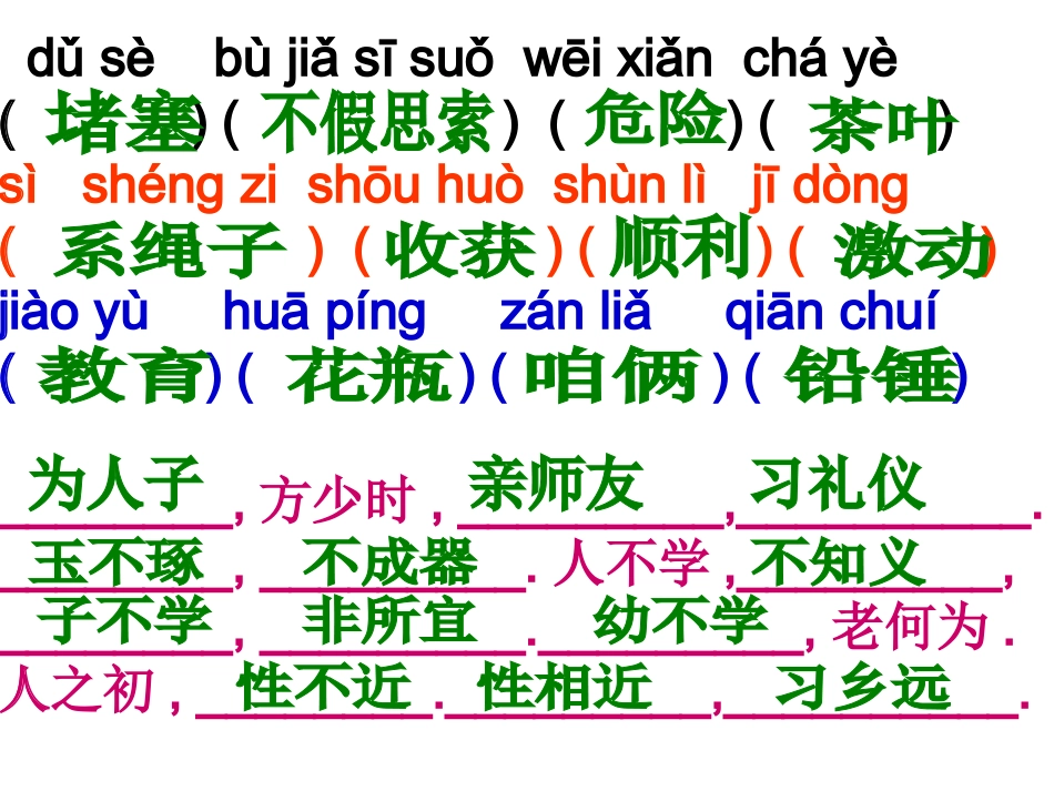 第八单元（拼音）_第2页