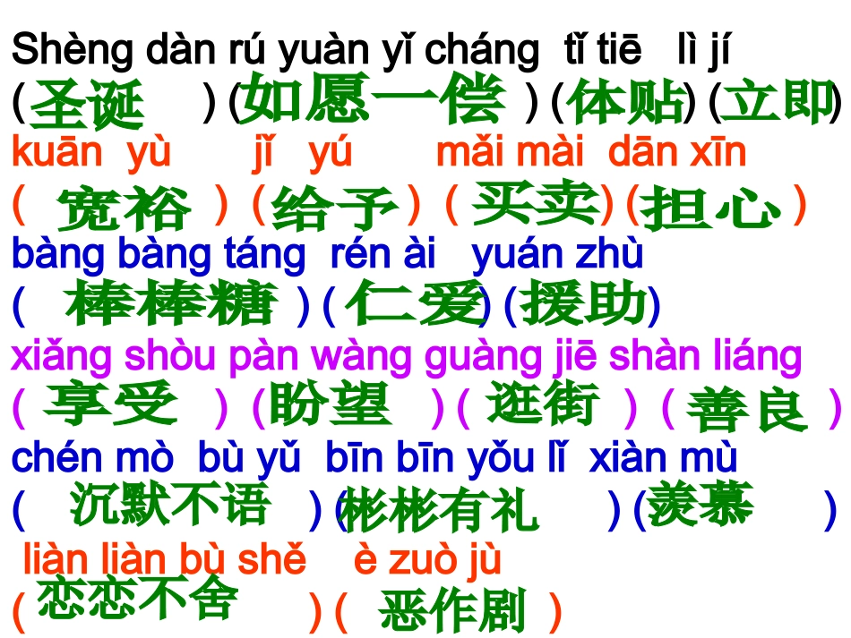 第八单元（拼音）_第3页