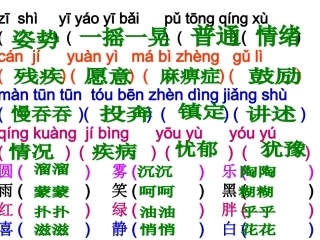 第八单元（拼音）